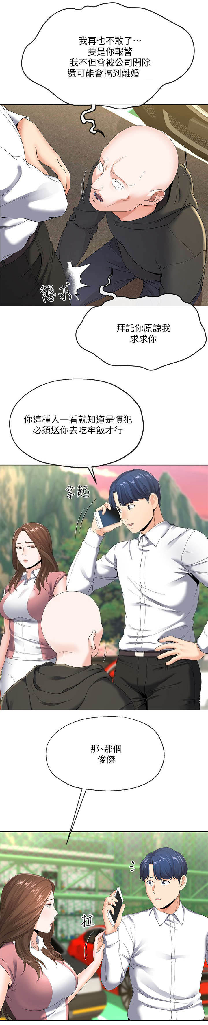 《非分之想》第13话 第13页