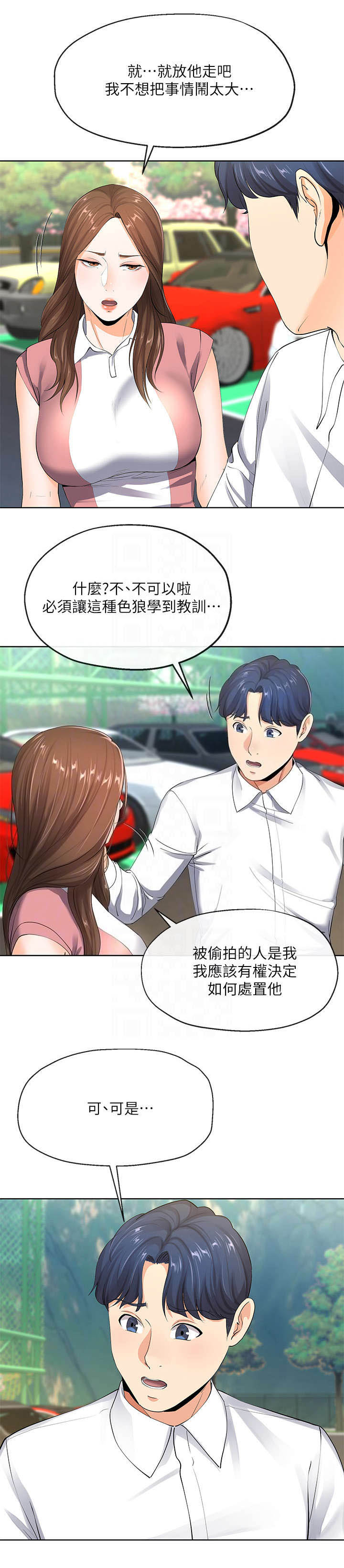 《非分之想》第13话 第14页