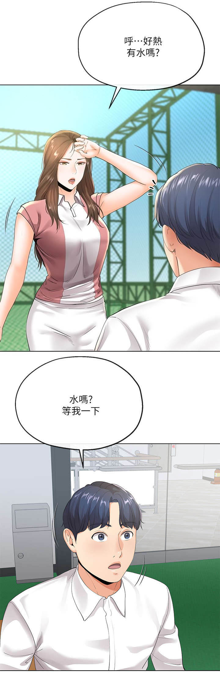 《非分之想》第13话 第1页