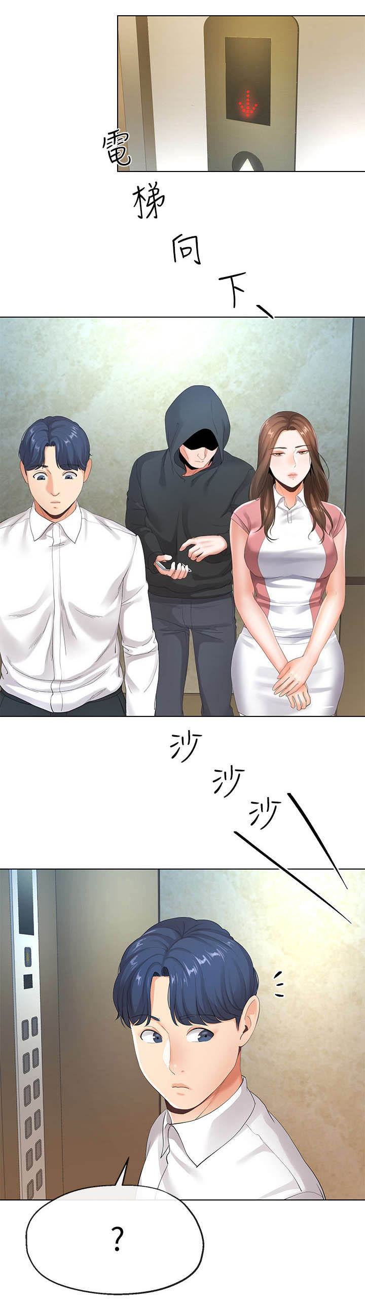 《非分之想》第13话 第3页