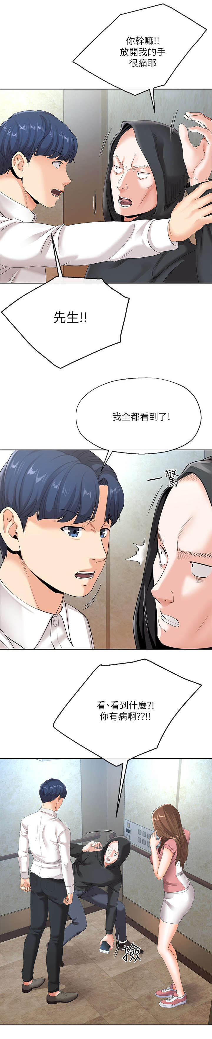 《非分之想》第13话 第6页