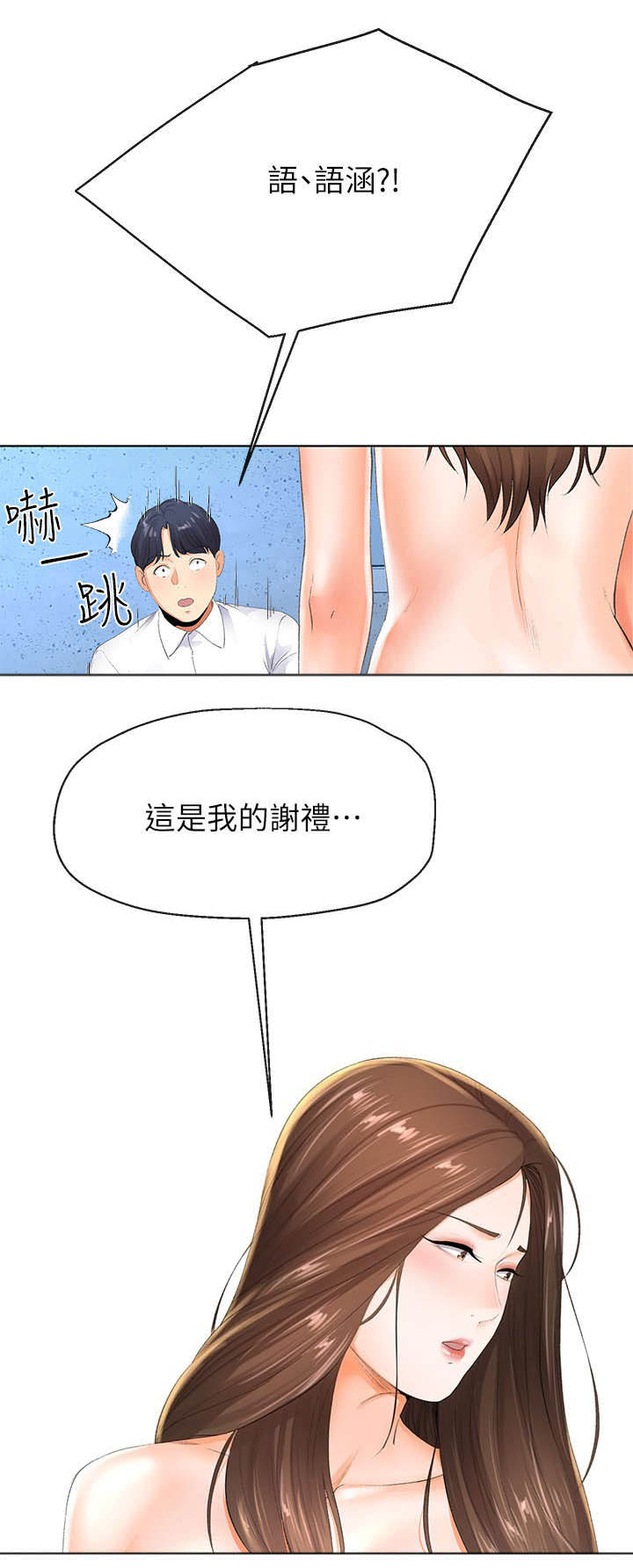 《非分之想》第14话 第10页