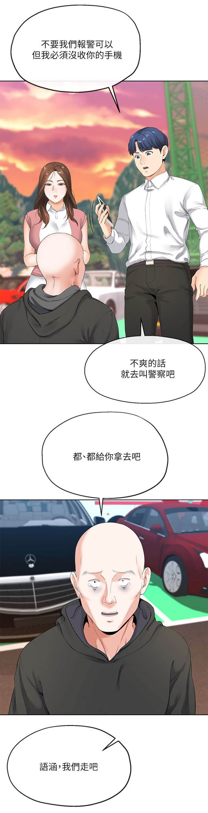 《非分之想》第14话 第2页