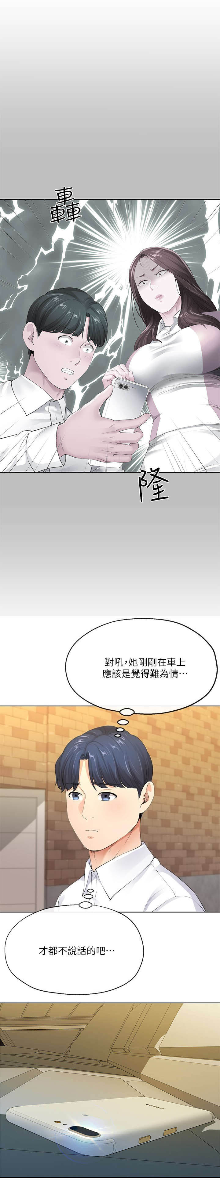 《非分之想》第14话 第7页