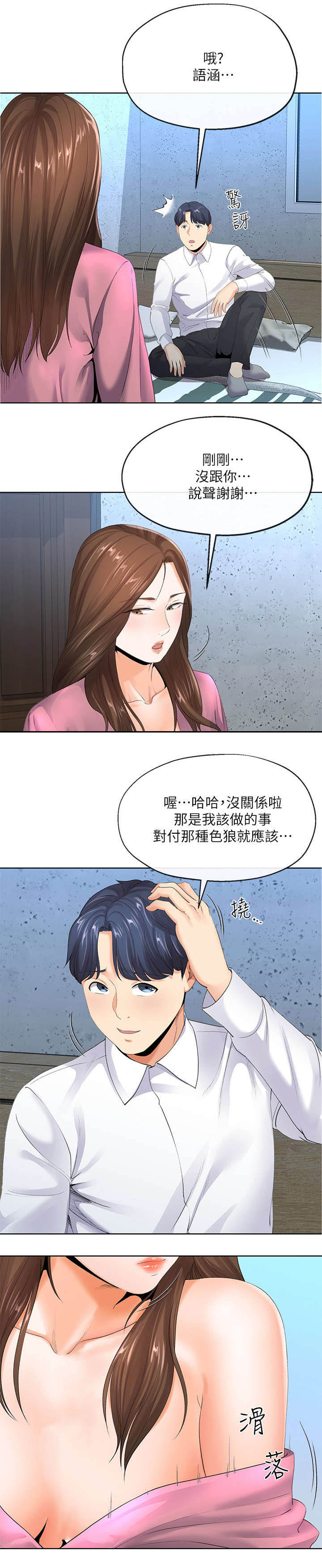 《非分之想》第14话 第9页
