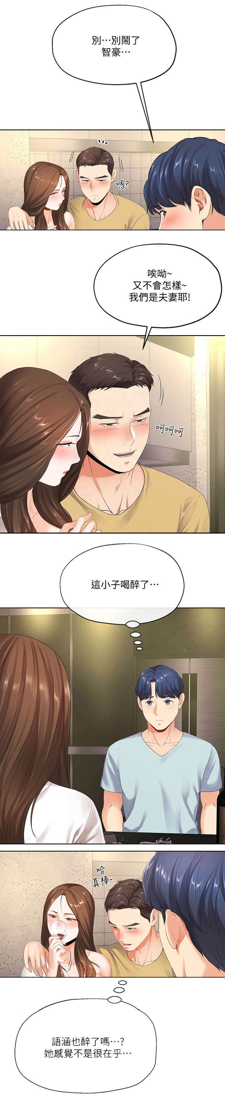 《非分之想》第17话 第11页