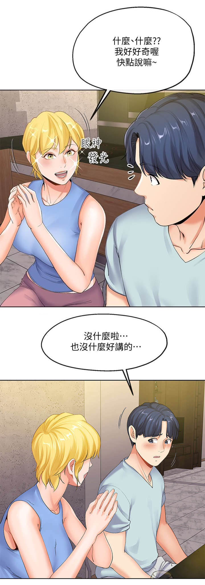 《非分之想》第17话 第1页