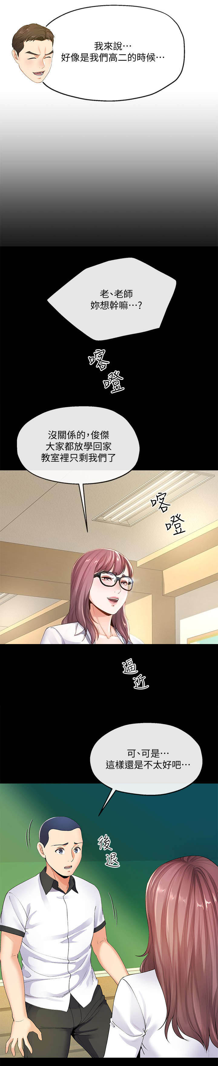 《非分之想》第17话 第2页