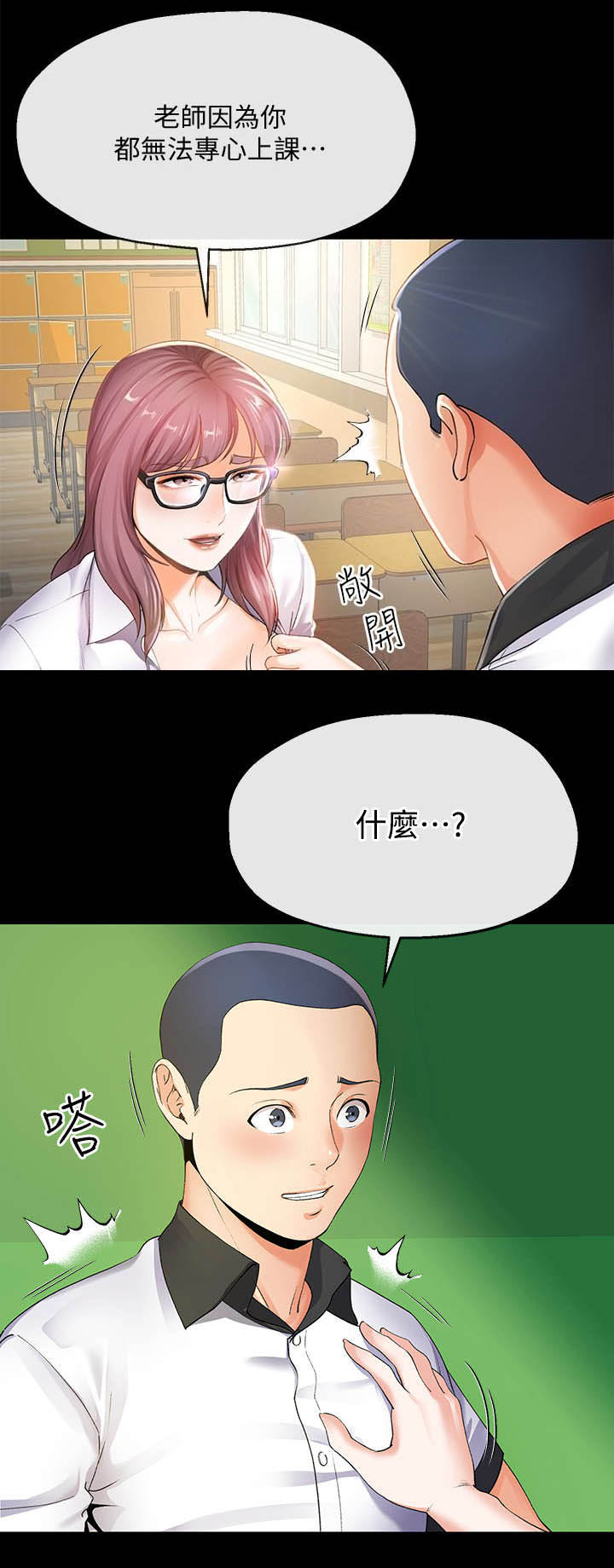 《非分之想》第17话 第3页
