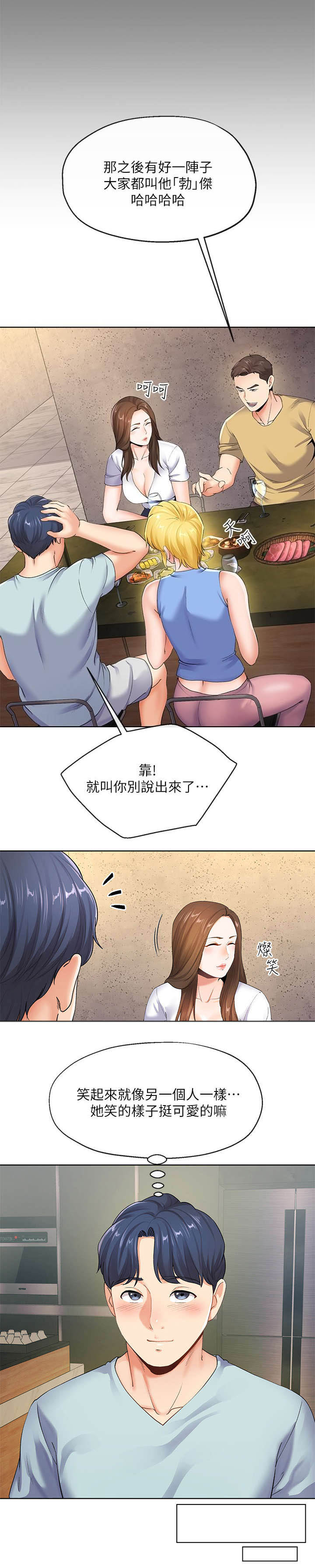 《非分之想》第17话 第7页