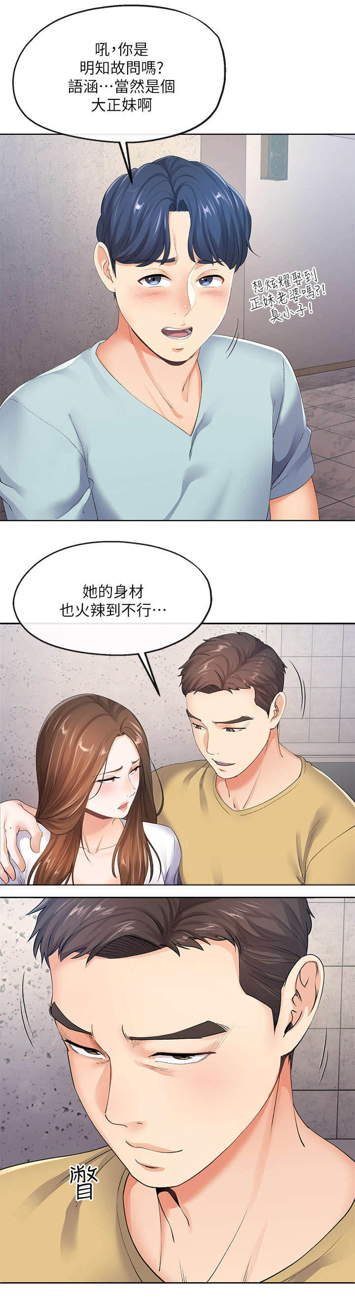 《非分之想》第17话 第9页