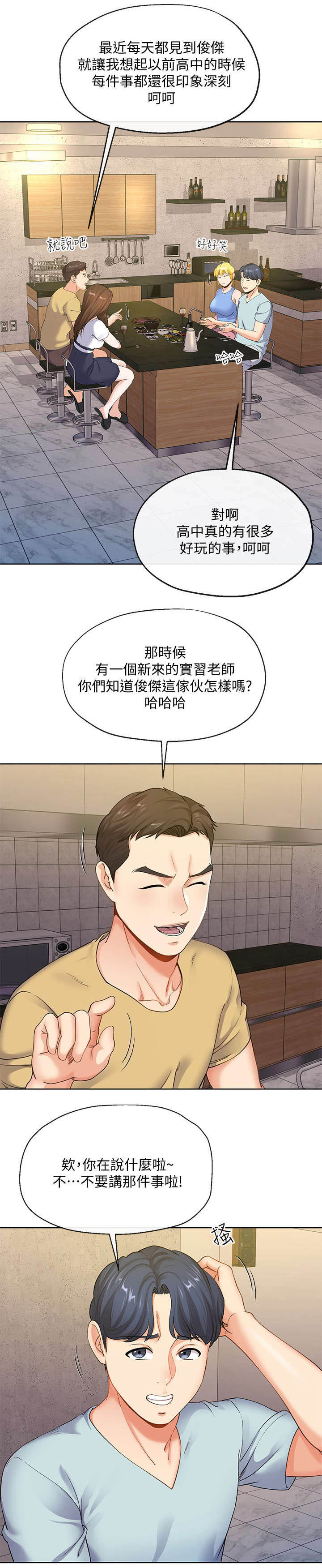 《非分之想》第16话 第11页