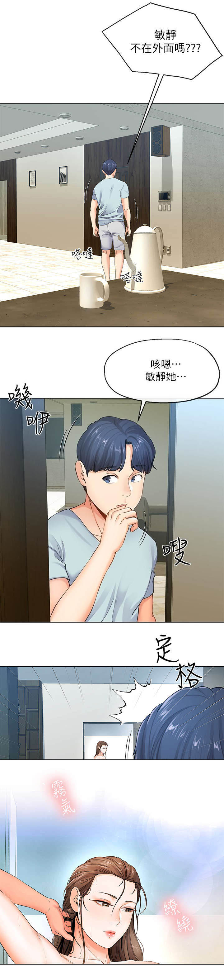 《非分之想》第16话 第4页