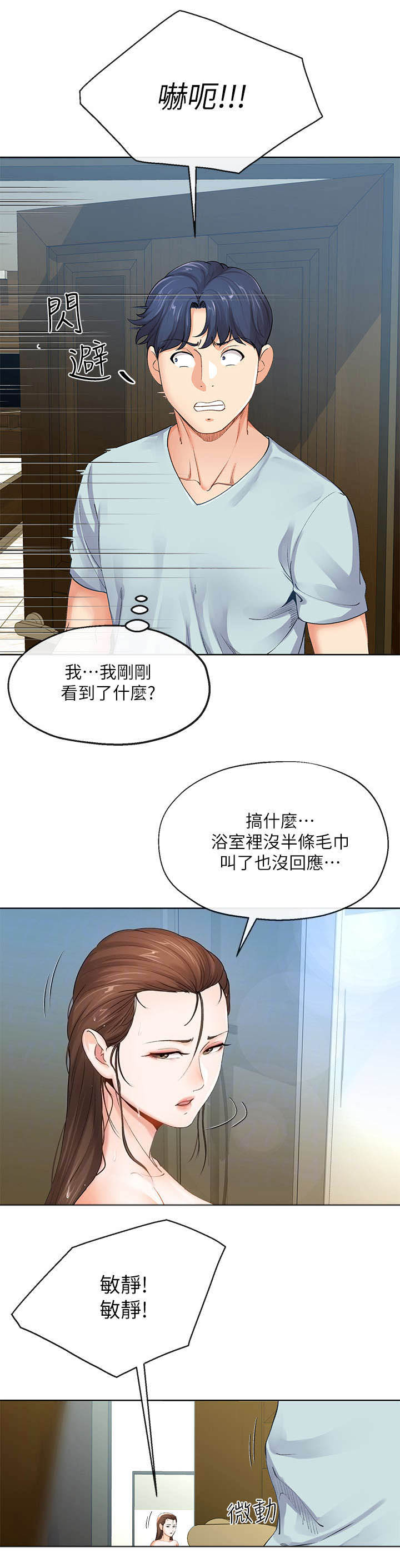 《非分之想》第16话 第5页