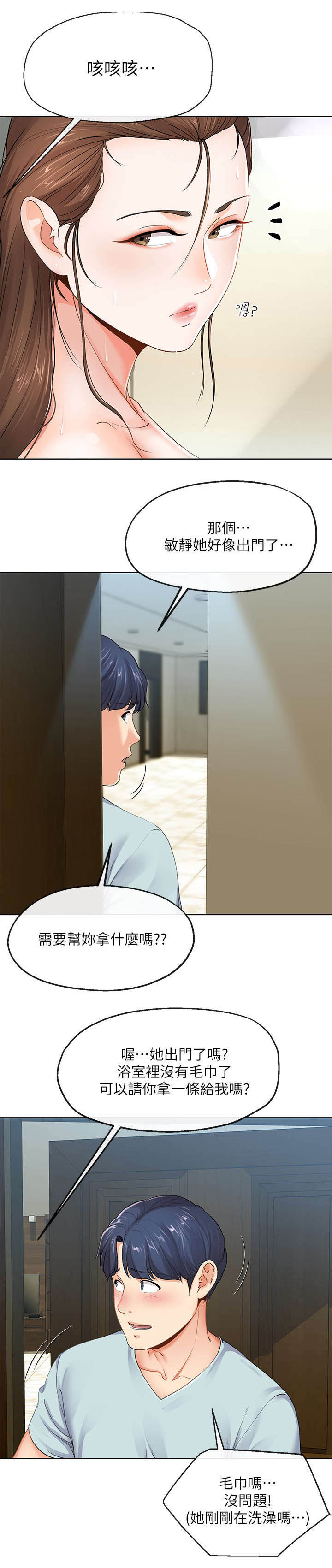 《非分之想》第16话 第6页