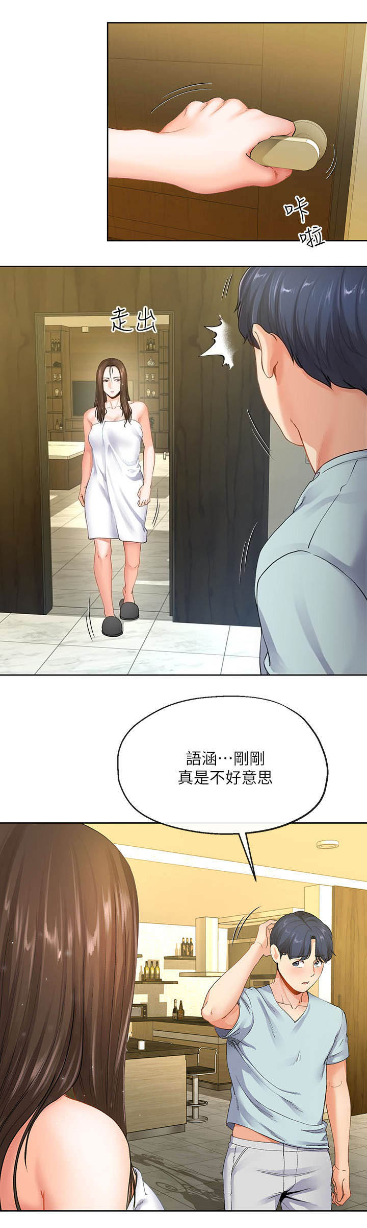 《非分之想》第16话 第7页