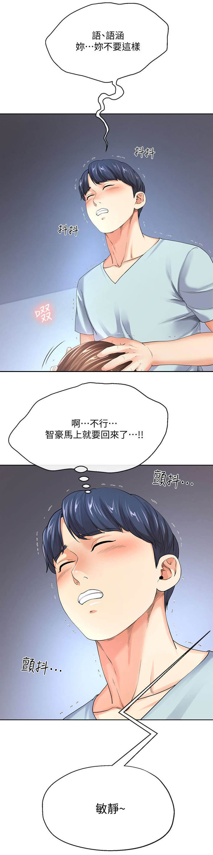 《非分之想》第18话 第10页