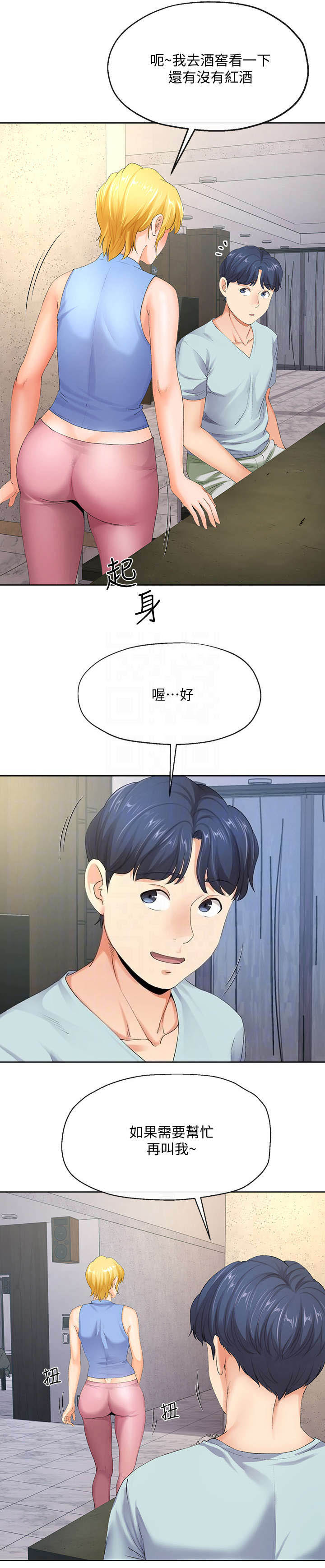 《非分之想》第18话 第1页