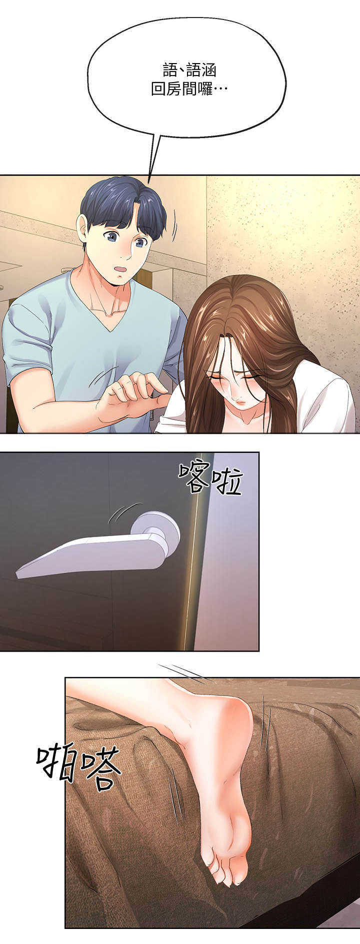 《非分之想》第18话 第5页