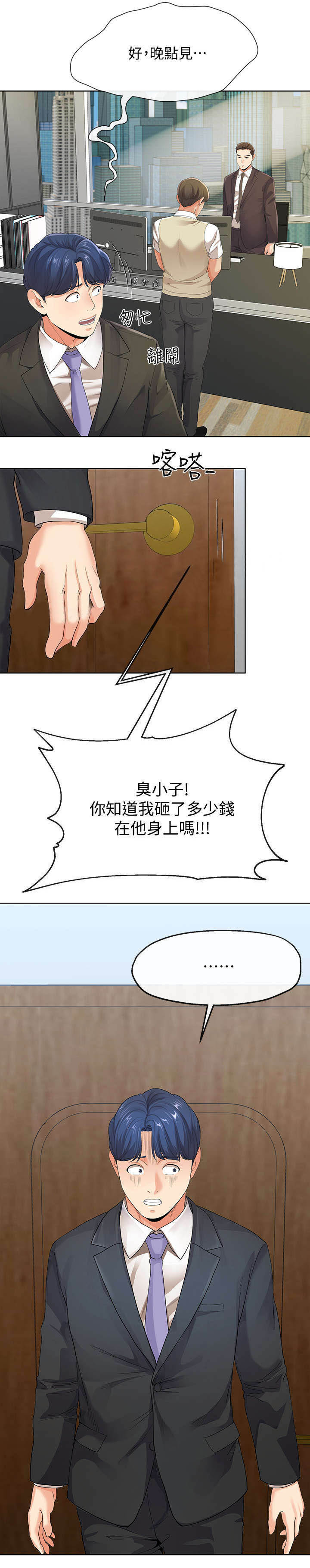 《非分之想》第21话 第10页