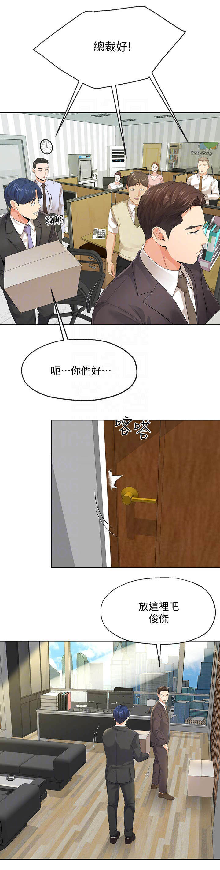 《非分之想》第21话 第1页