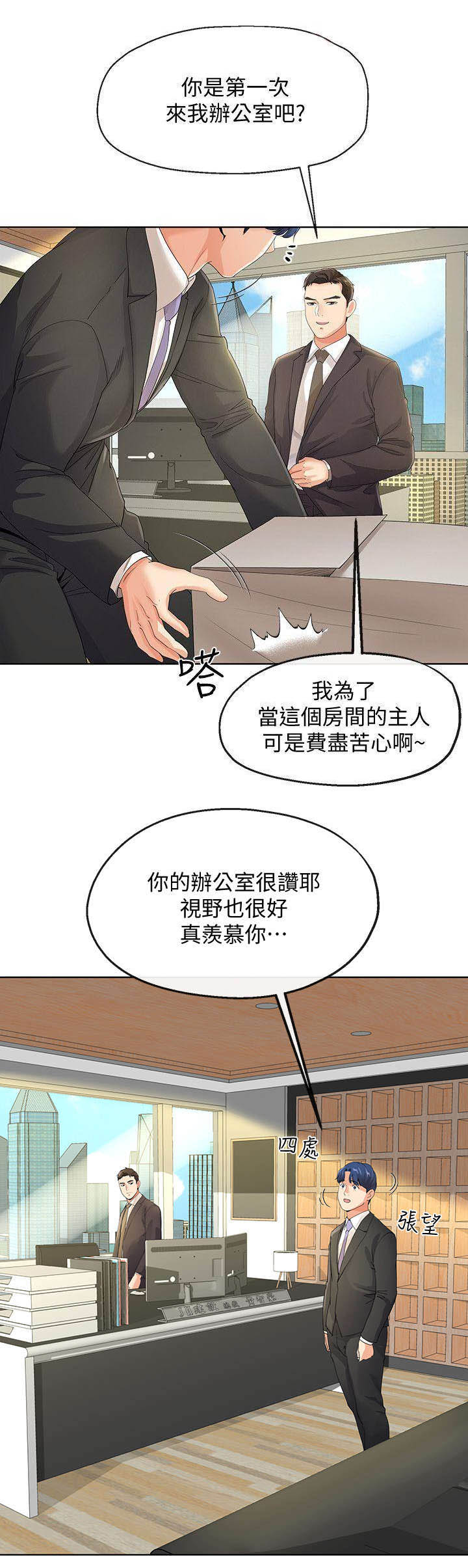 《非分之想》第21话 第2页
