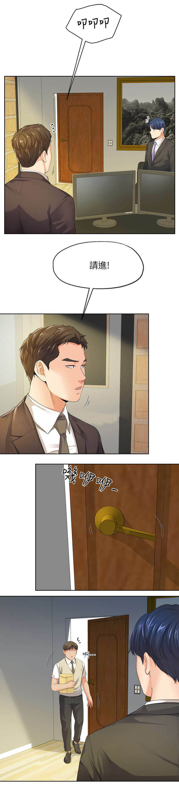 《非分之想》第21话 第3页