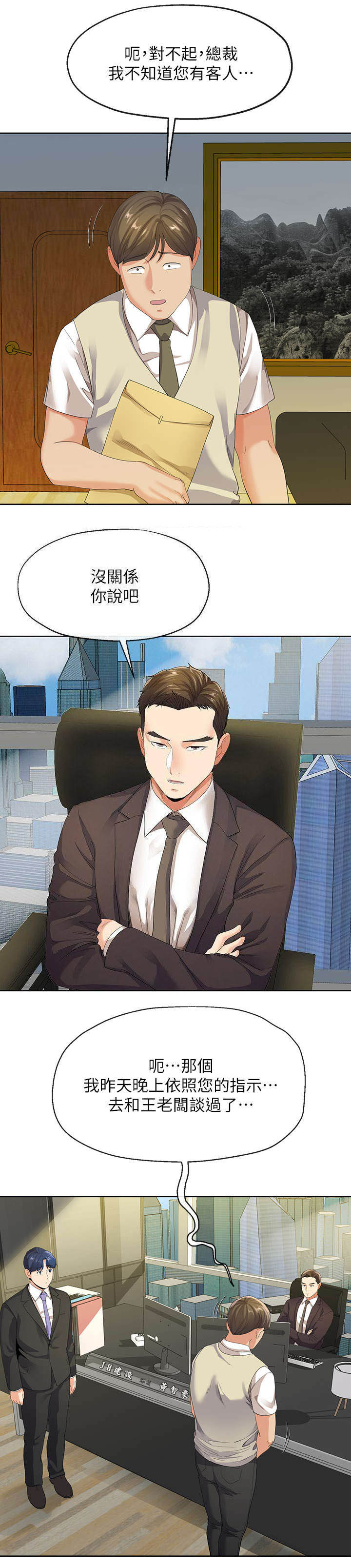 《非分之想》第21话 第4页