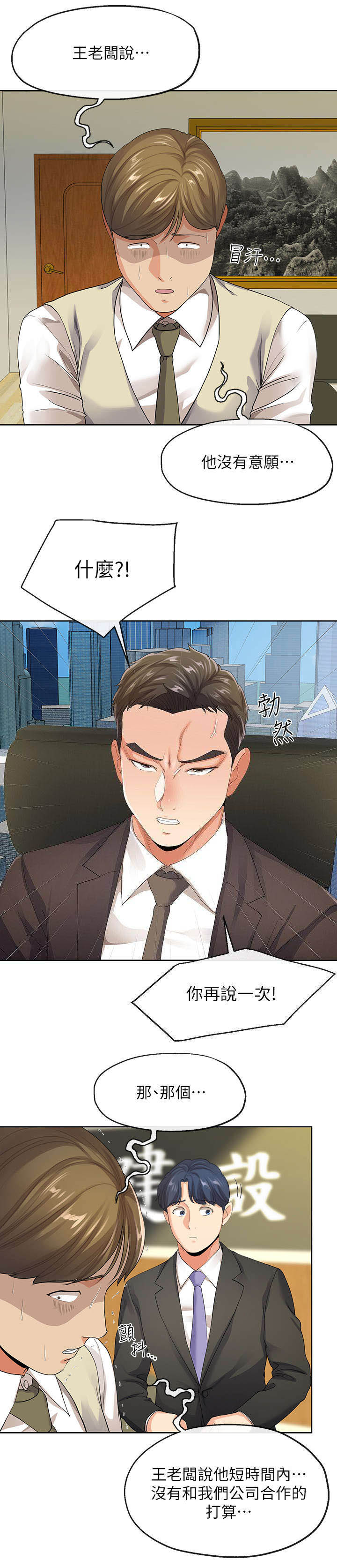 《非分之想》第21话 第5页