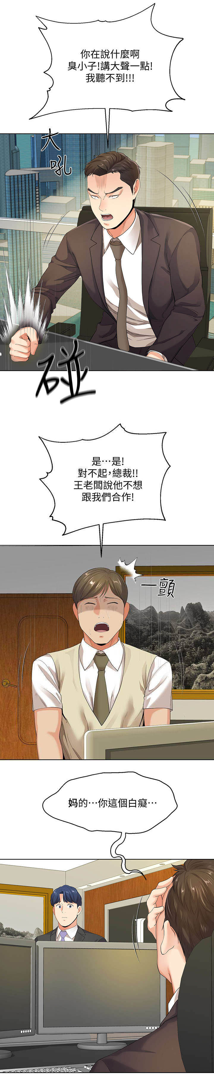 《非分之想》第21话 第6页