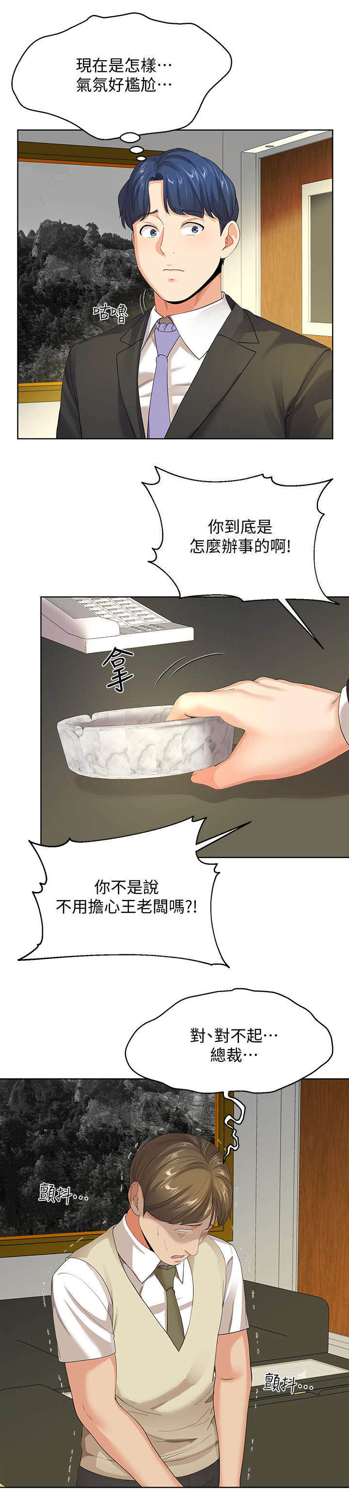 《非分之想》第21话 第7页