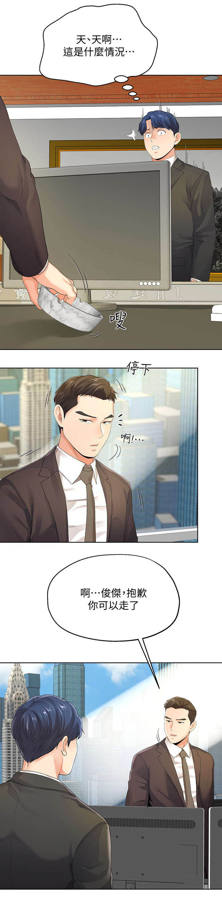 《非分之想》第21话 第8页