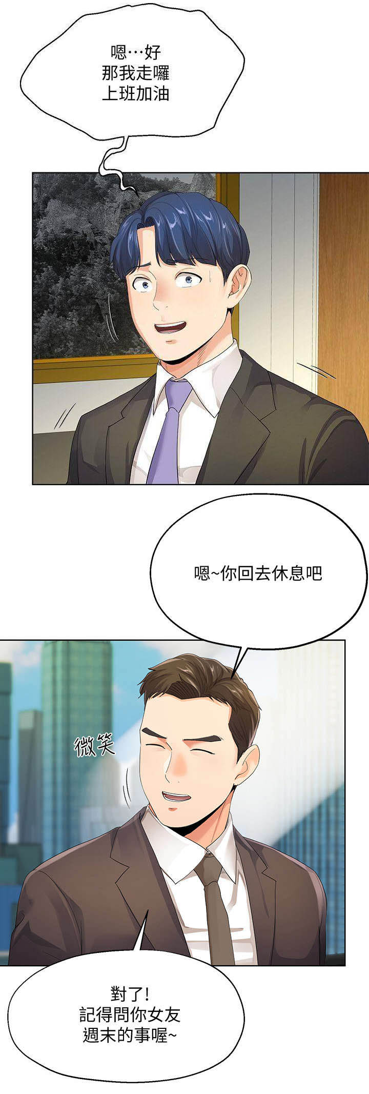 《非分之想》第21话 第9页