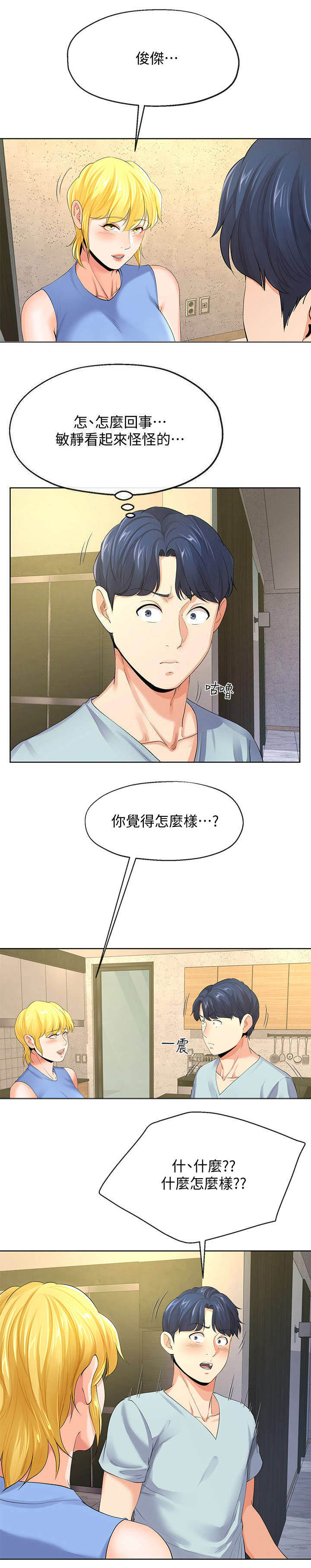 《非分之想》第19话 第10页