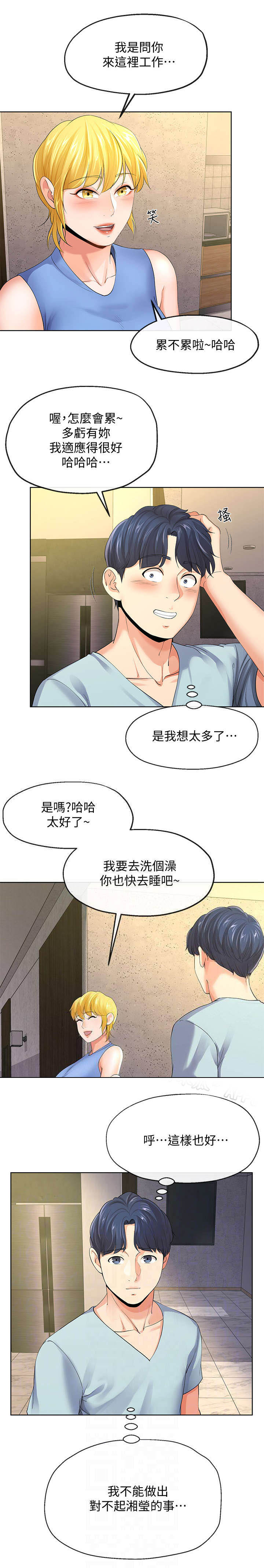 《非分之想》第19话 第11页