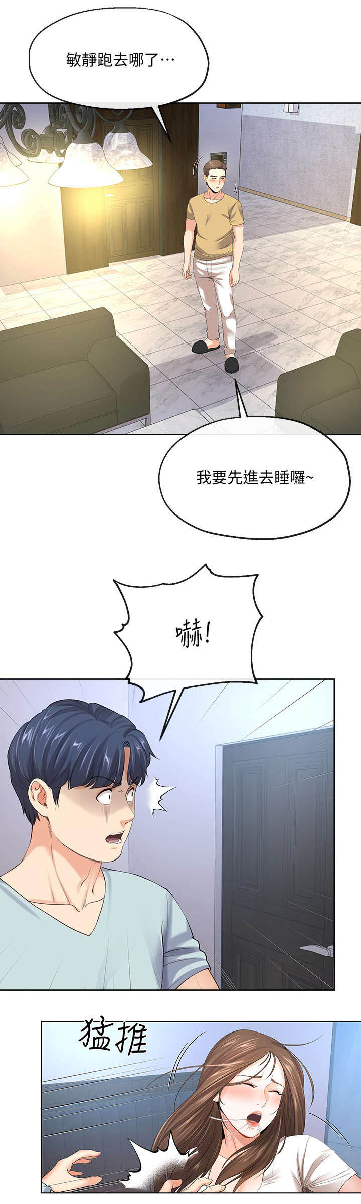 《非分之想》第19话 第1页
