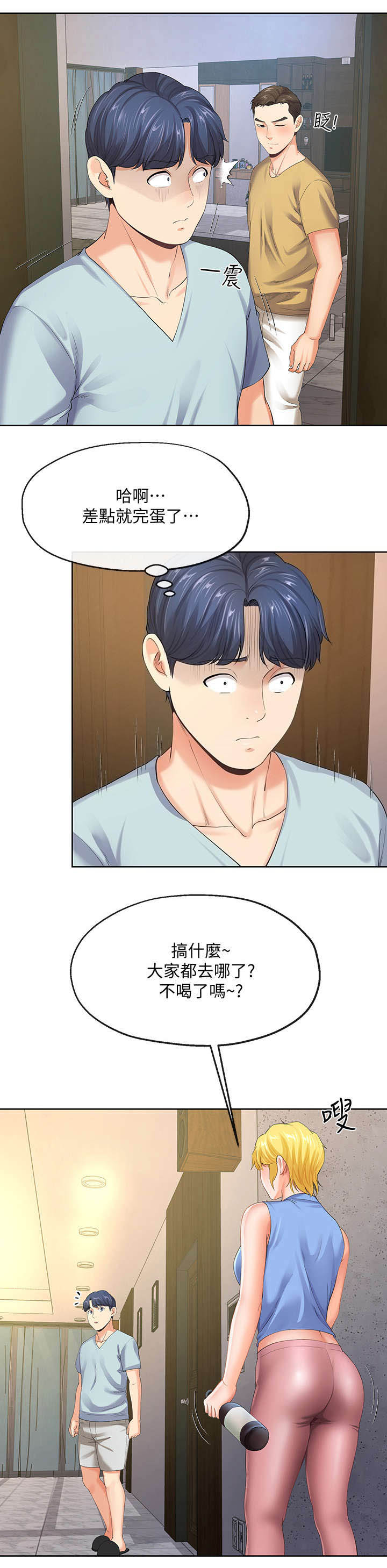 《非分之想》第19话 第4页