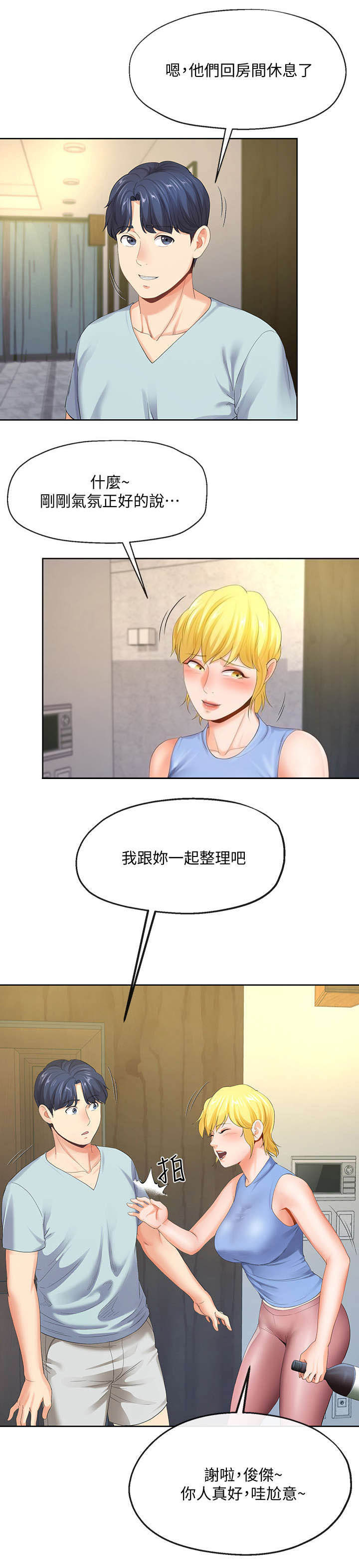《非分之想》第19话 第5页