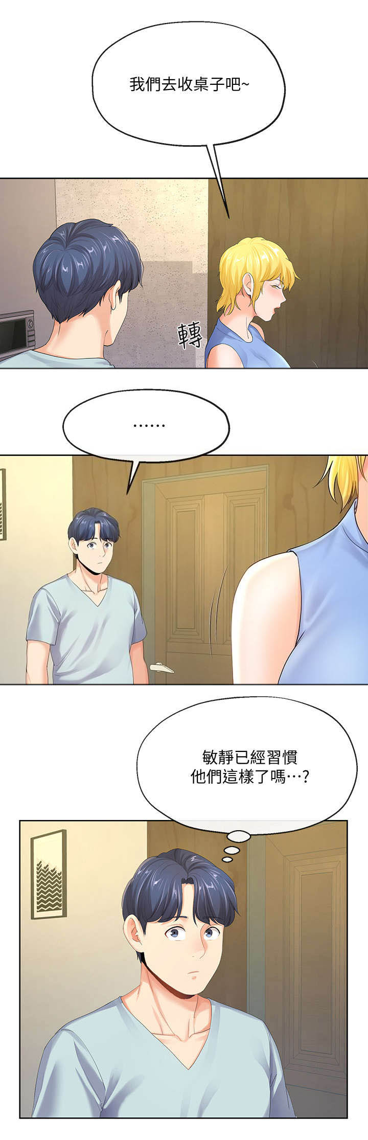 《非分之想》第19话 第7页