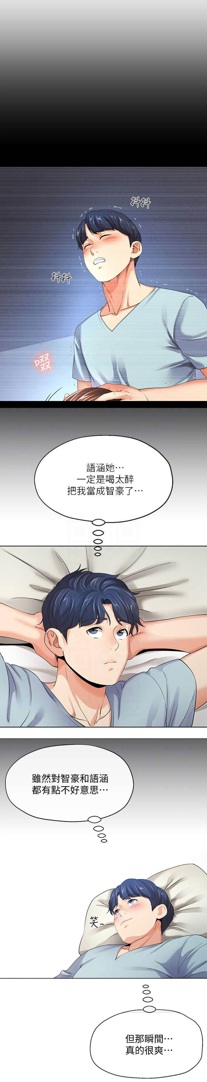 《非分之想》第20话 第2页