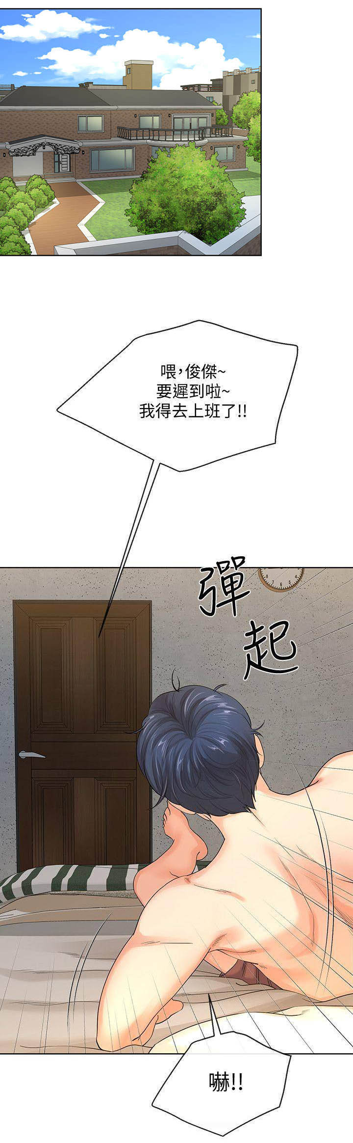 《非分之想》第20话 第3页