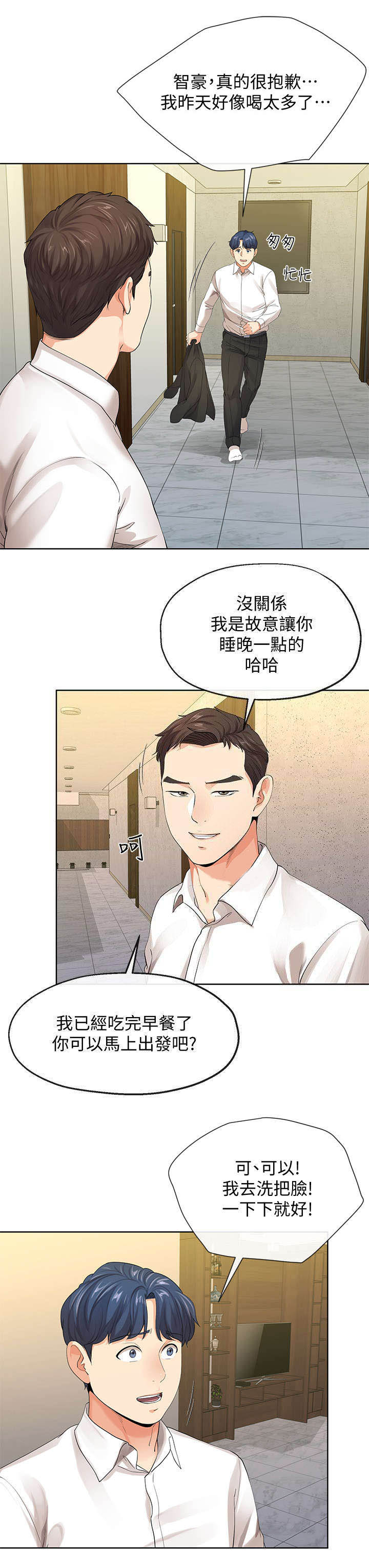 《非分之想》第20话 第5页