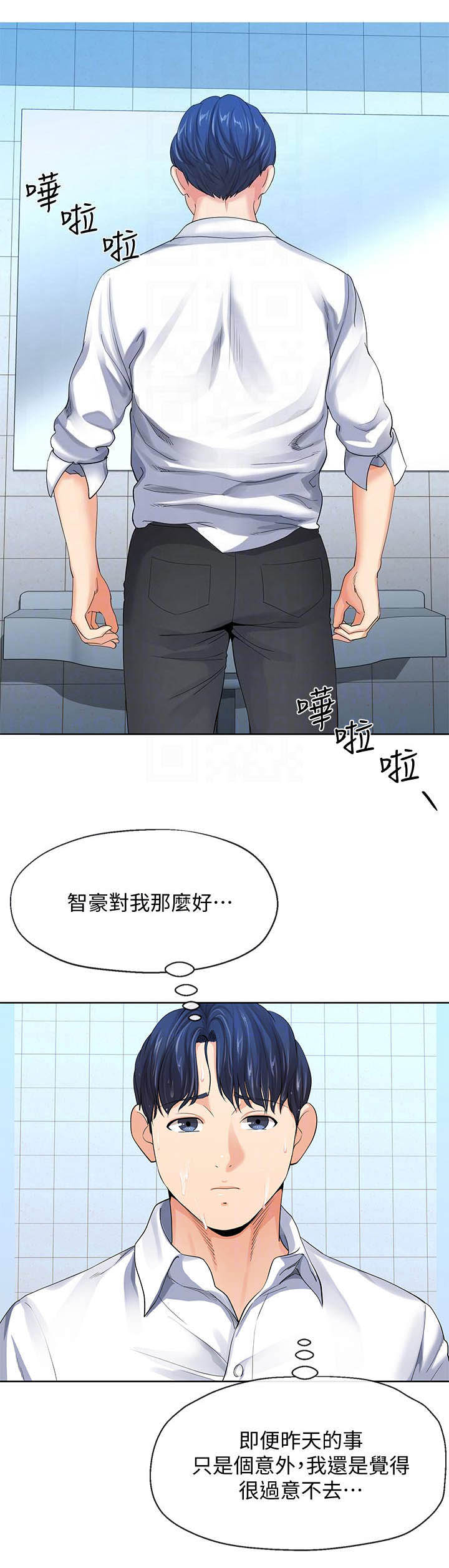《非分之想》第20话 第6页