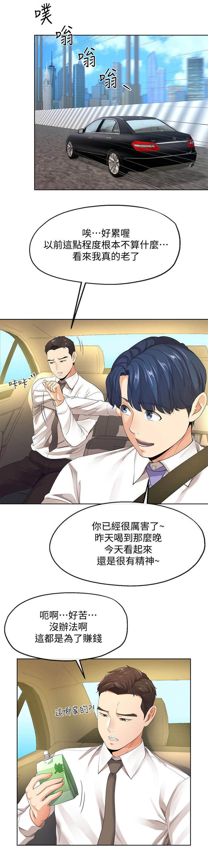《非分之想》第20话 第7页