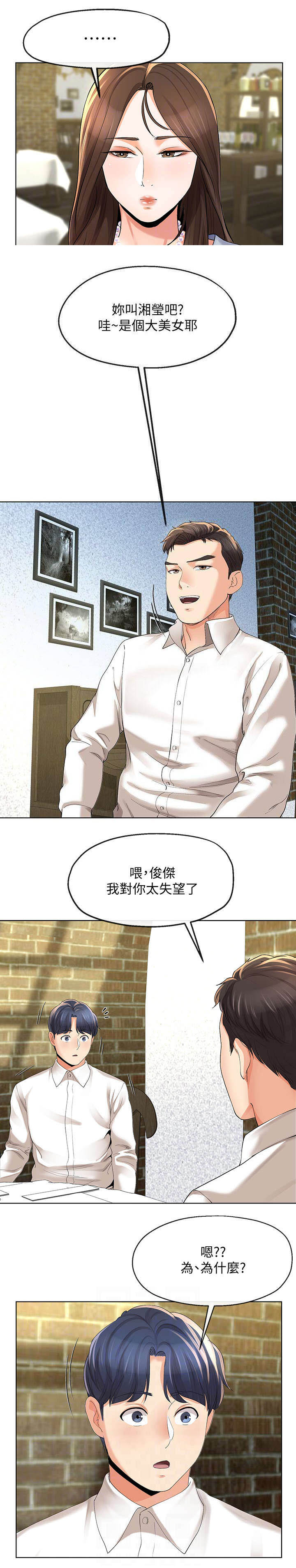 《非分之想》第22话 第10页