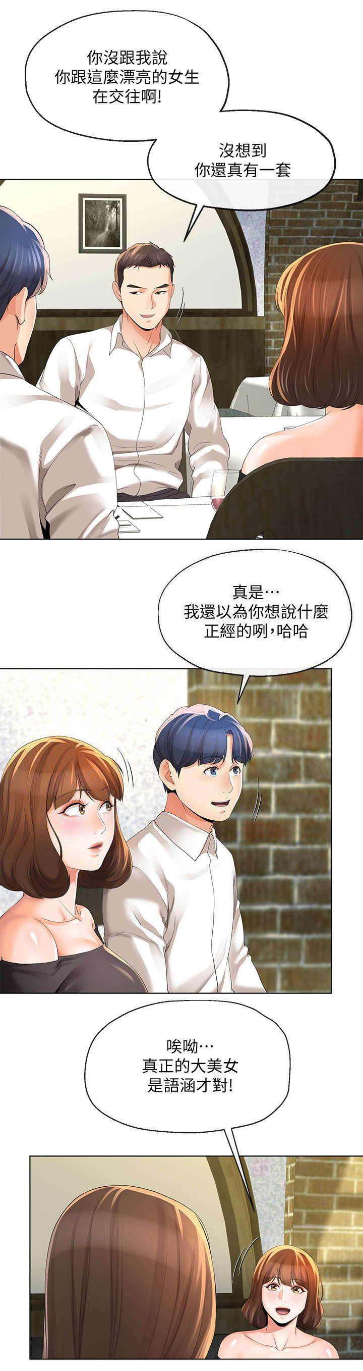 《非分之想》第22话 第11页