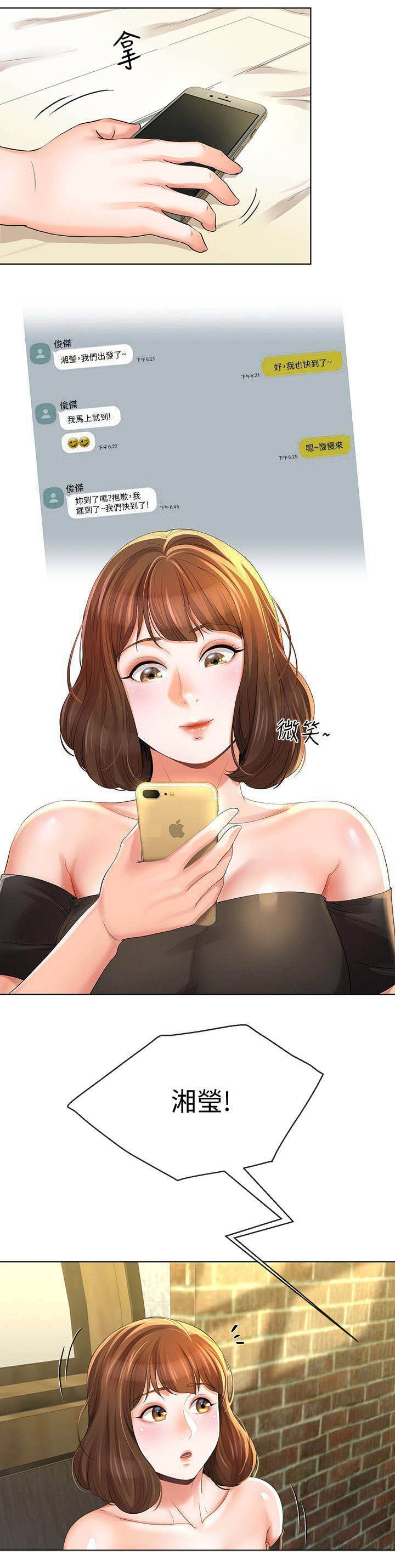 《非分之想》第22话 第2页