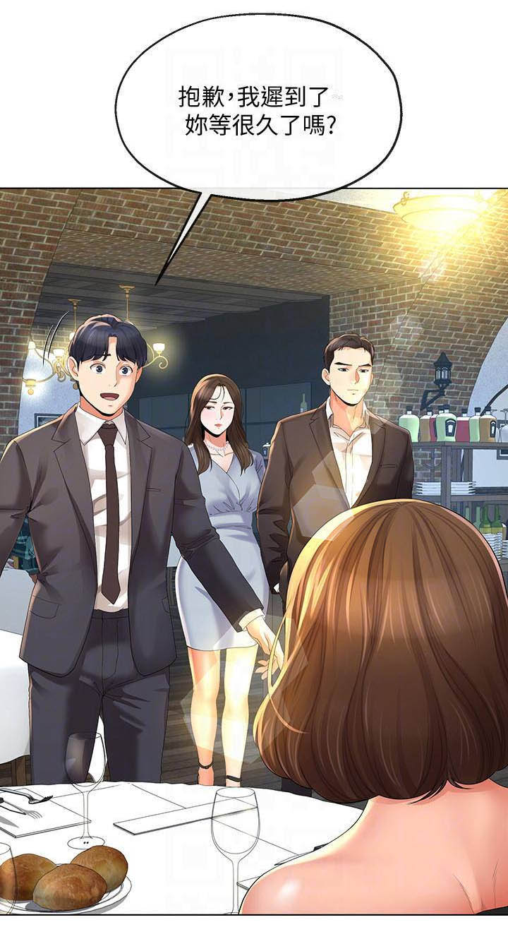 《非分之想》第22话 第3页