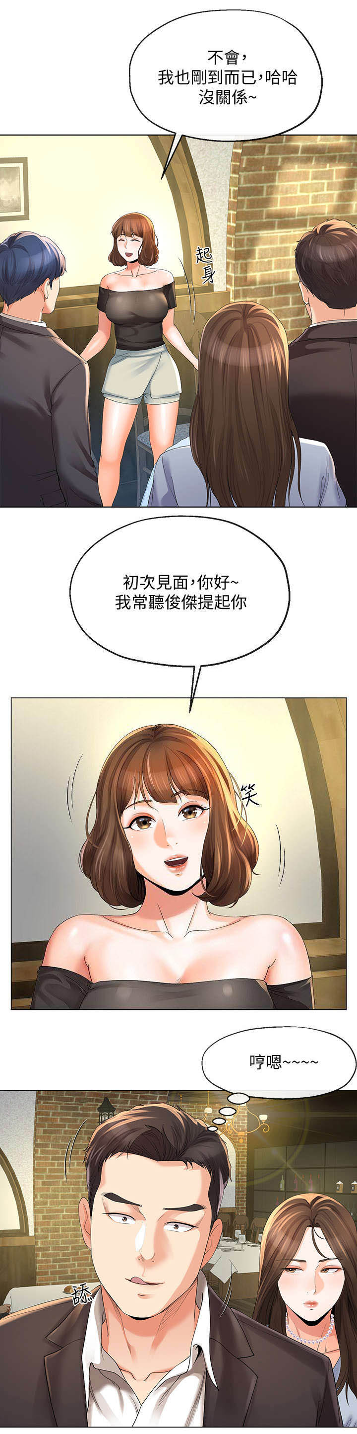 《非分之想》第22话 第4页