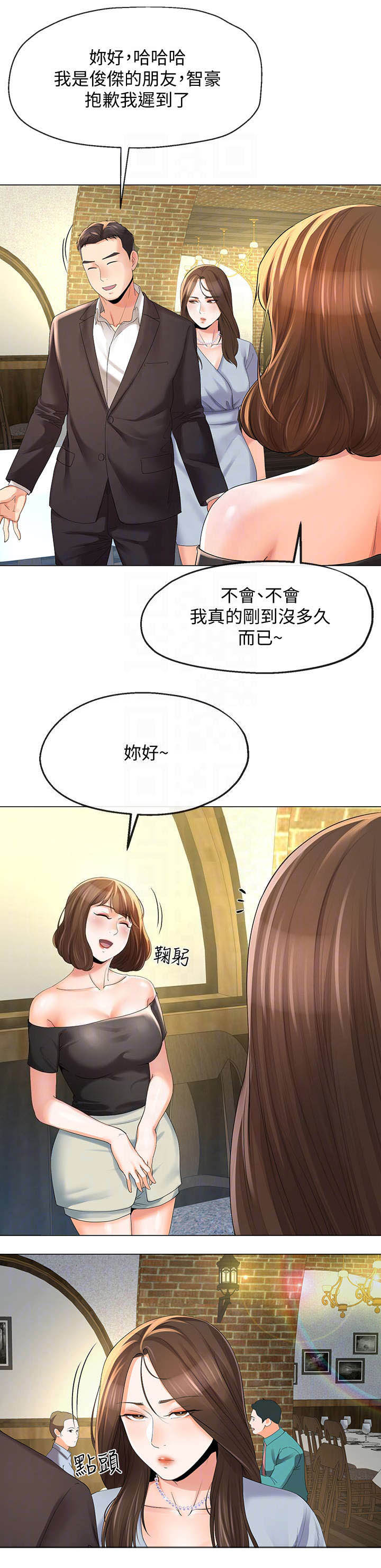 《非分之想》第22话 第5页